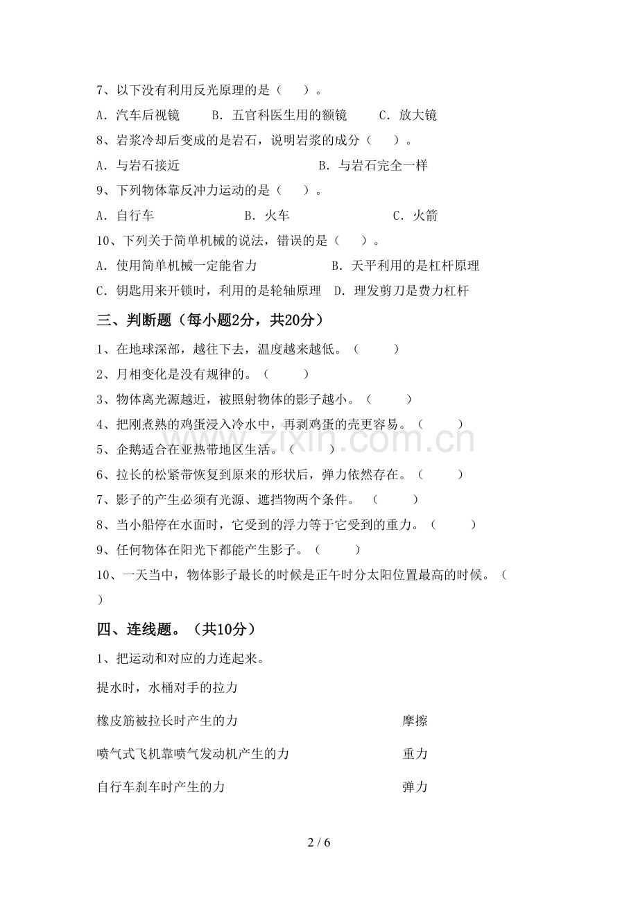 2023年教科版五年级科学下册期中考试卷及答案【全面】.doc_第2页