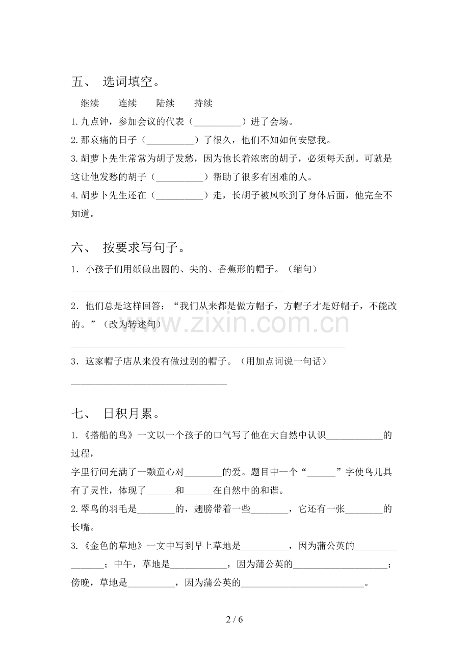 2023年人教版三年级语文上册期末考试题及答案【必考题】.doc_第2页