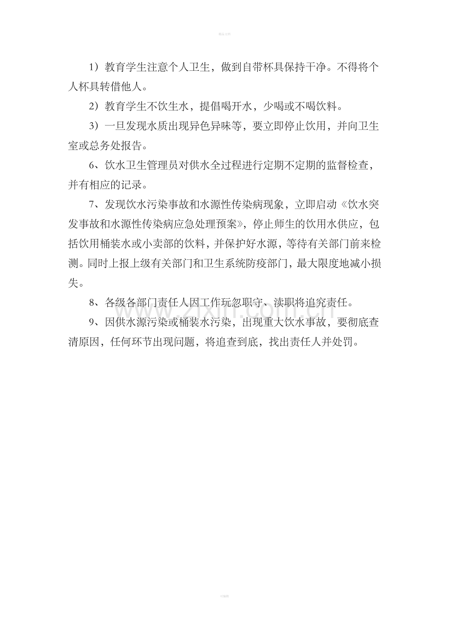 饮用水管理制度.doc_第2页