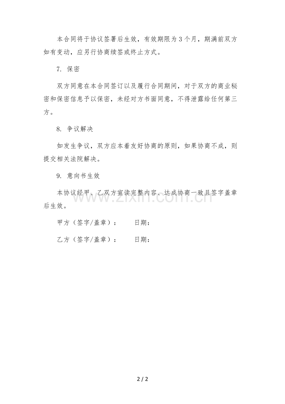 直播带货合作协议mcn与品牌方-.docx_第2页
