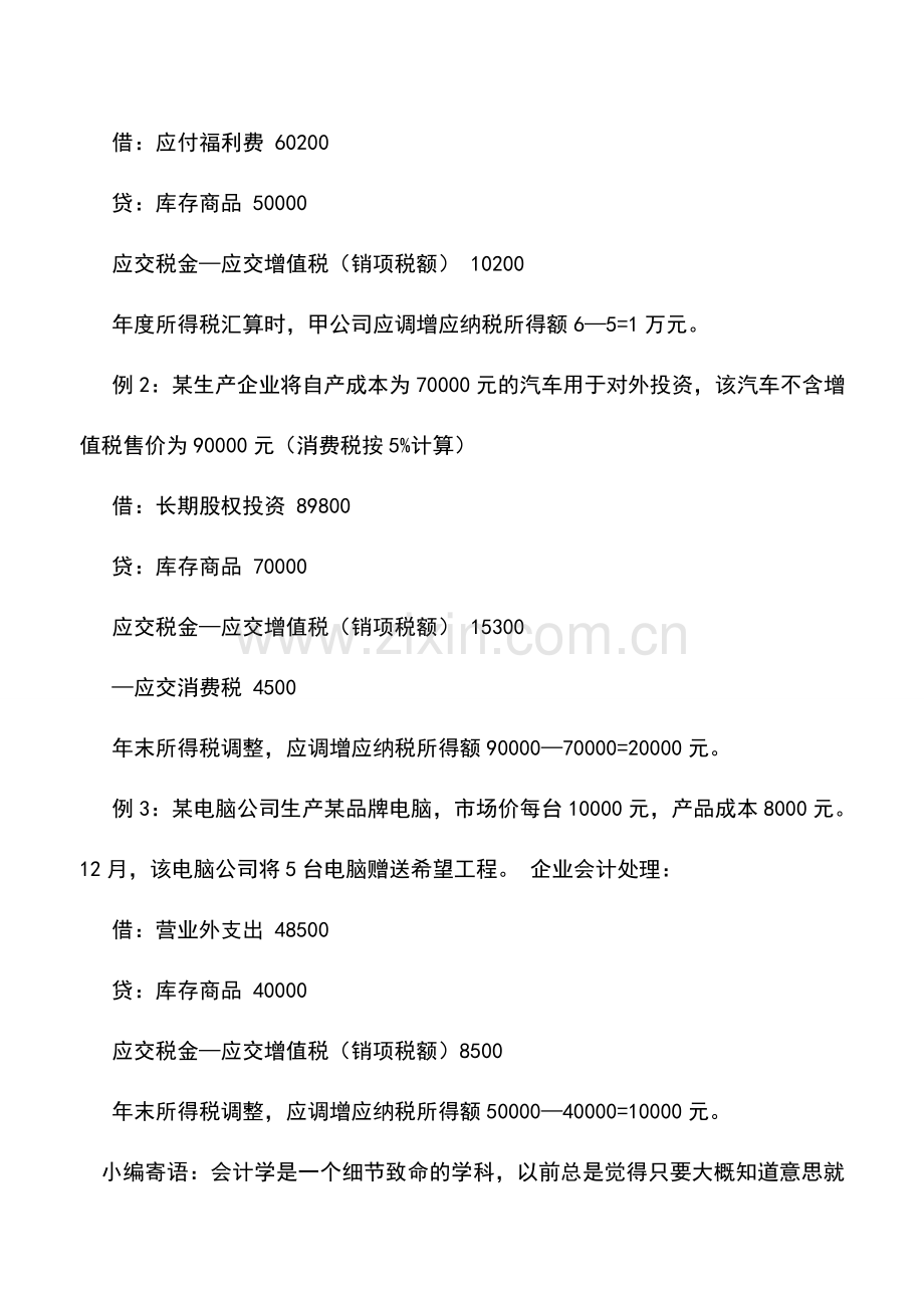 会计实务：视同销售收入的填写.doc_第2页