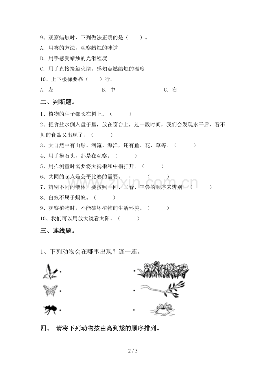 新人教版一年级科学下册期中测试卷及答案.doc_第2页