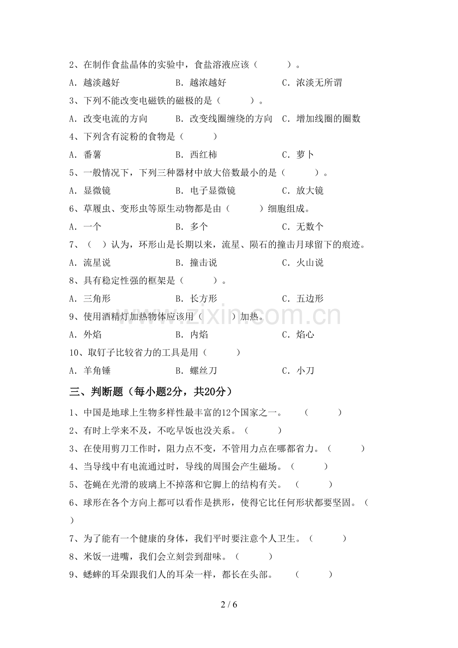 苏教版六年级科学下册期中试卷(真题).doc_第2页