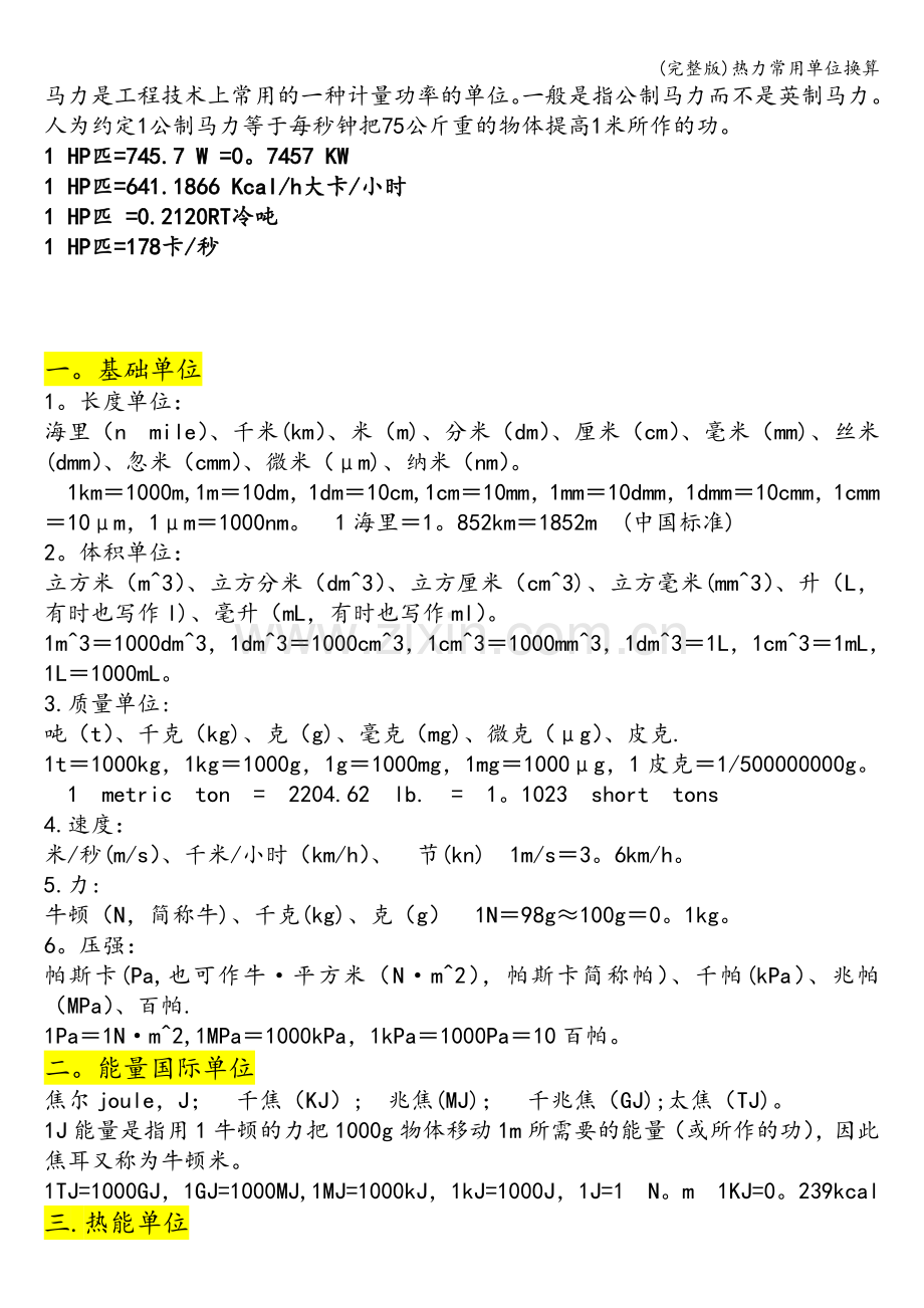 热力常用单位换算.doc_第2页