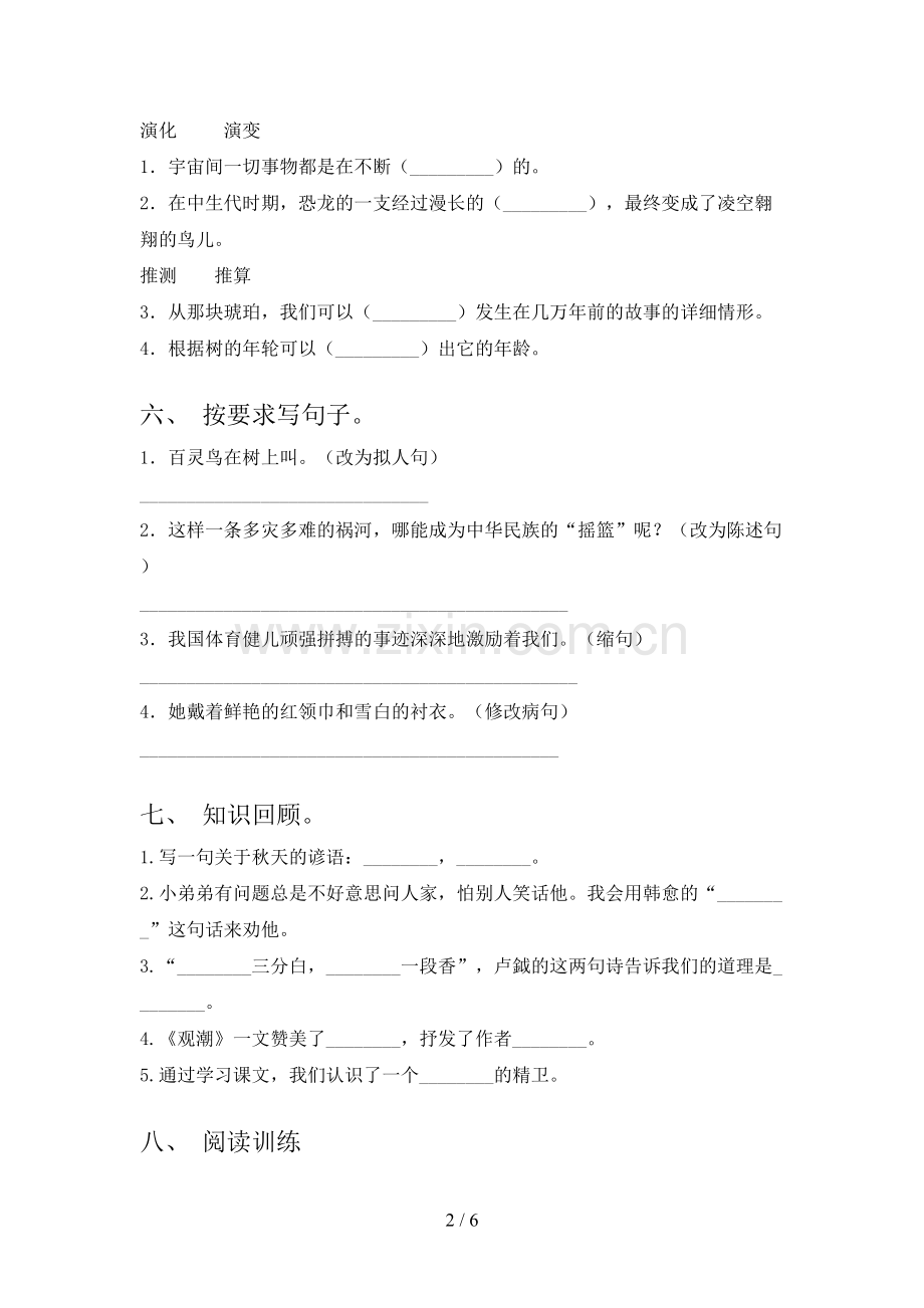 人教版四年级语文下册期末测试卷及答案.doc_第2页