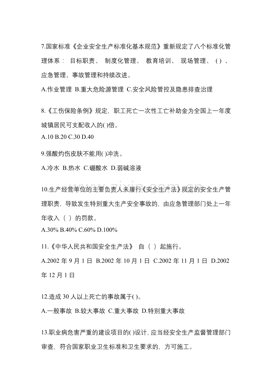2023年度福建省安全生产月知识主题试题附参考答案.docx_第2页