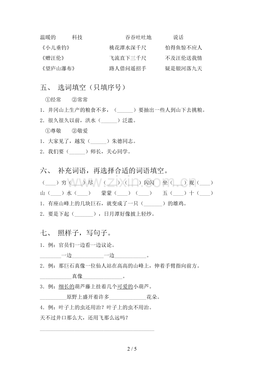 部编人教版二年级语文上册期末考试及答案【各版本】.doc_第2页