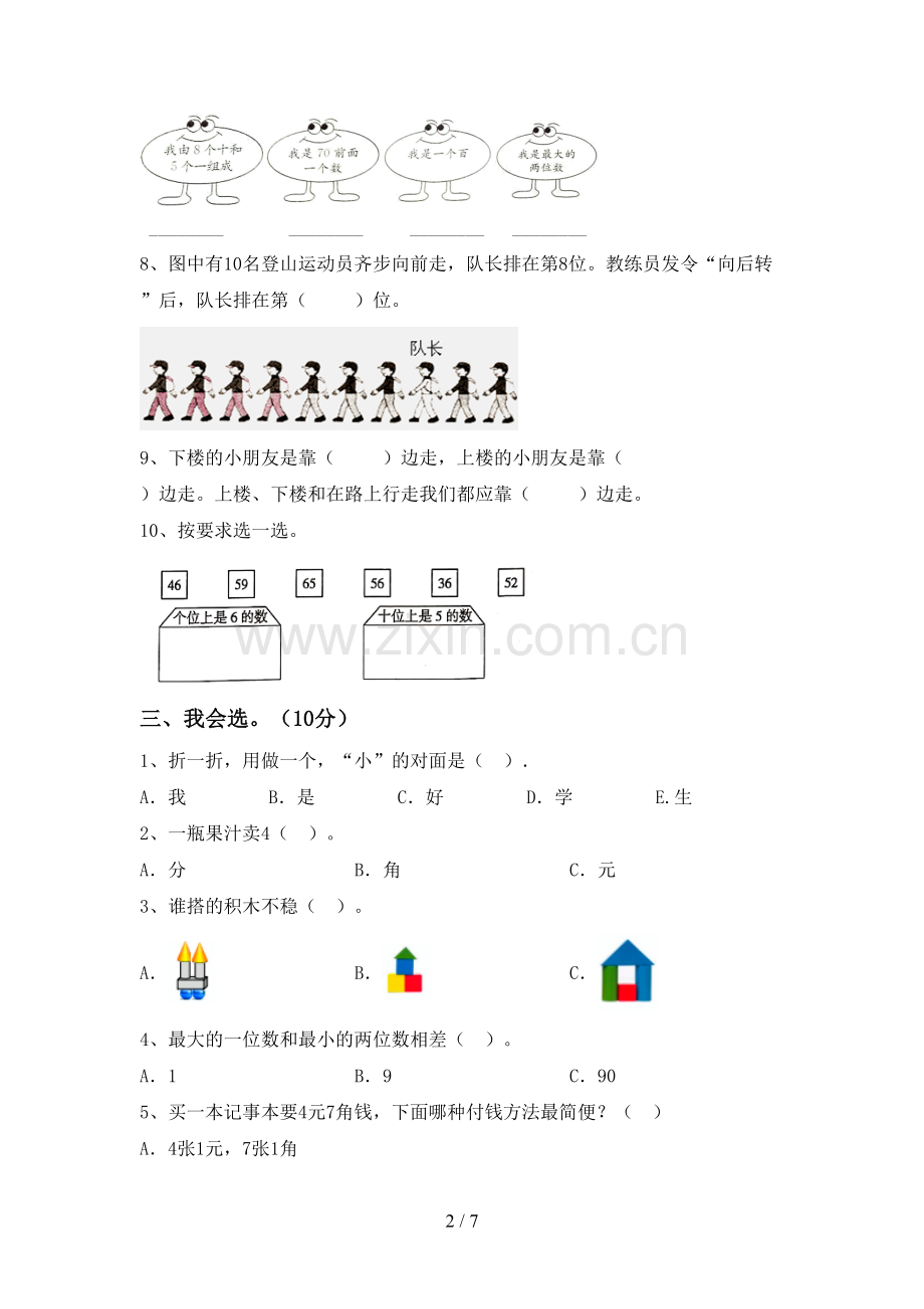 新人教版一年级数学下册期末测试卷及答案【精选】.doc_第2页