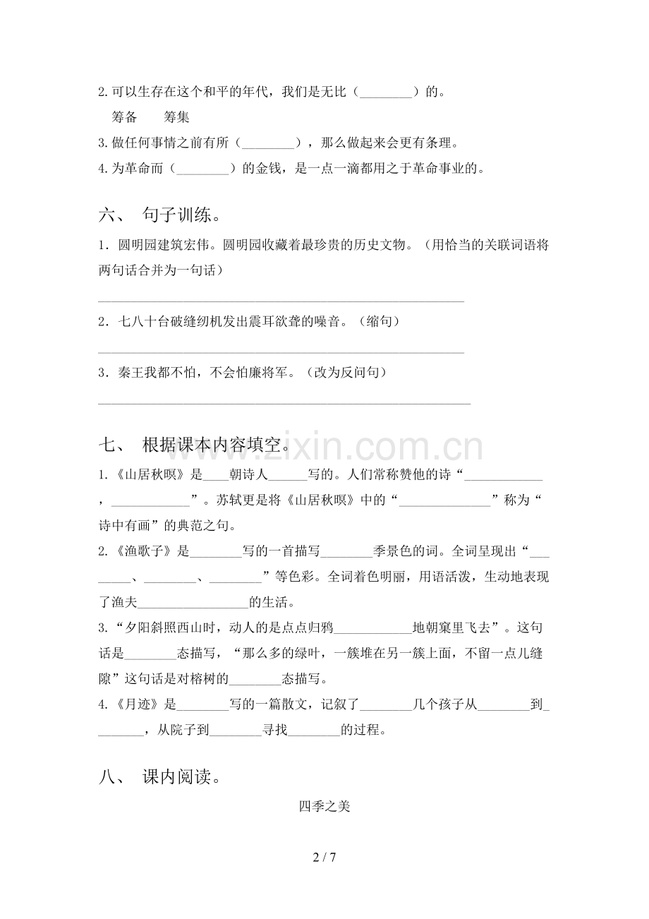 部编版五年级语文下册期末考试题及答案【1套】.doc_第2页