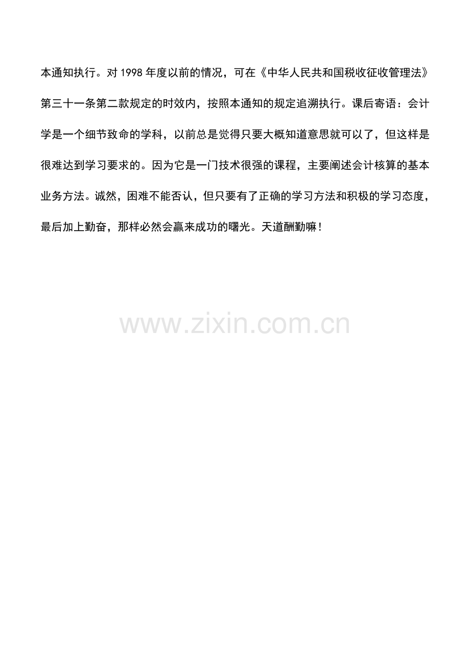 会计实务：外商投资企业投资不到位的所得税处理.doc_第2页
