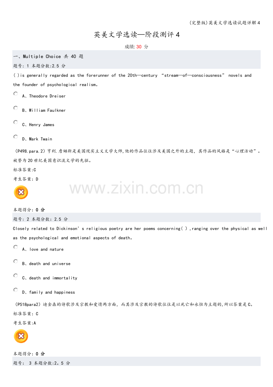 英美文学选读试题详解4.doc_第1页
