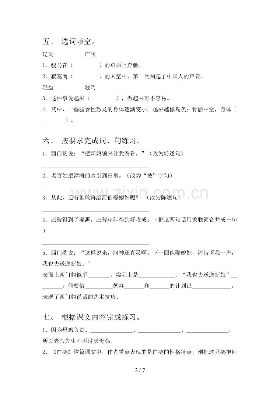 人教部编版四年级语文上册期末测试卷及答案【2023年】.doc_第2页
