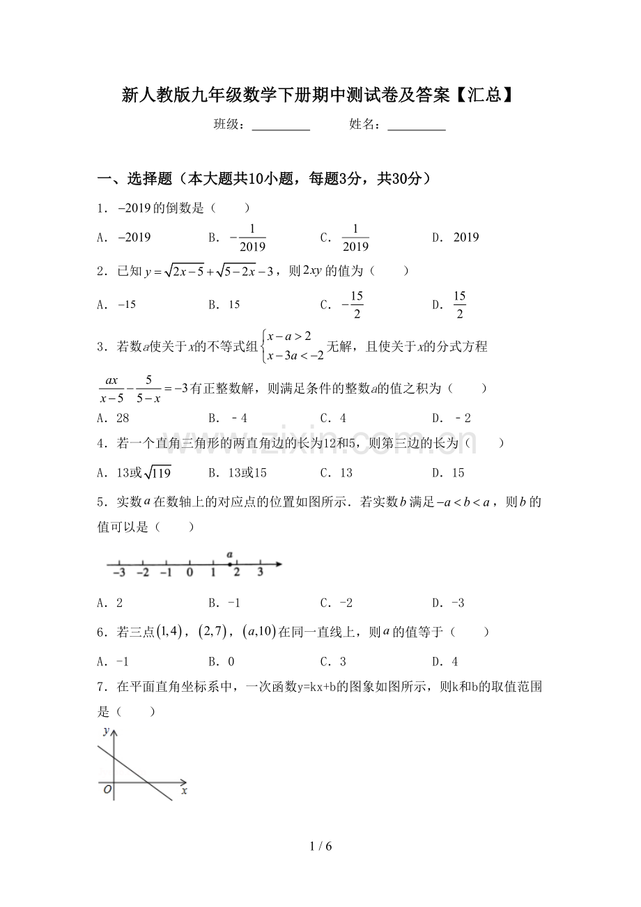 新人教版九年级数学下册期中测试卷及答案【汇总】.doc_第1页