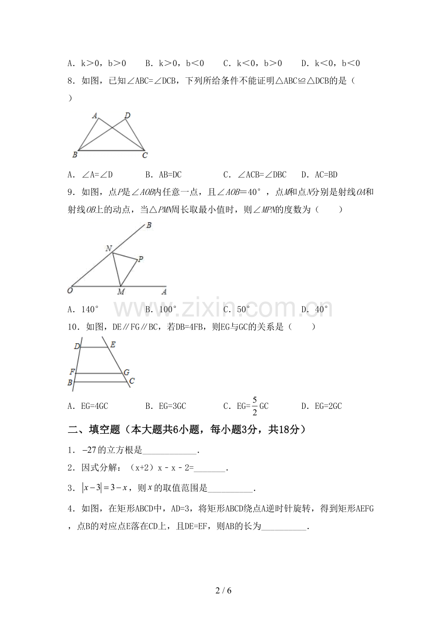 新人教版九年级数学下册期中测试卷及答案【汇总】.doc_第2页