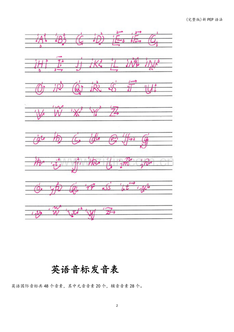 新PEP语法.doc_第2页