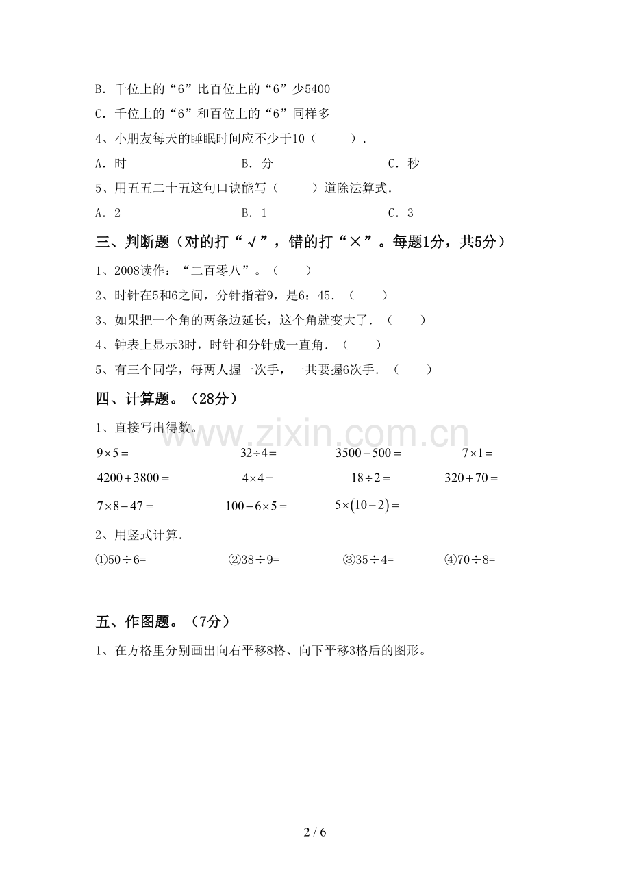 2022-2023年部编版二年级数学下册期中考试题及答案【可打印】.doc_第2页