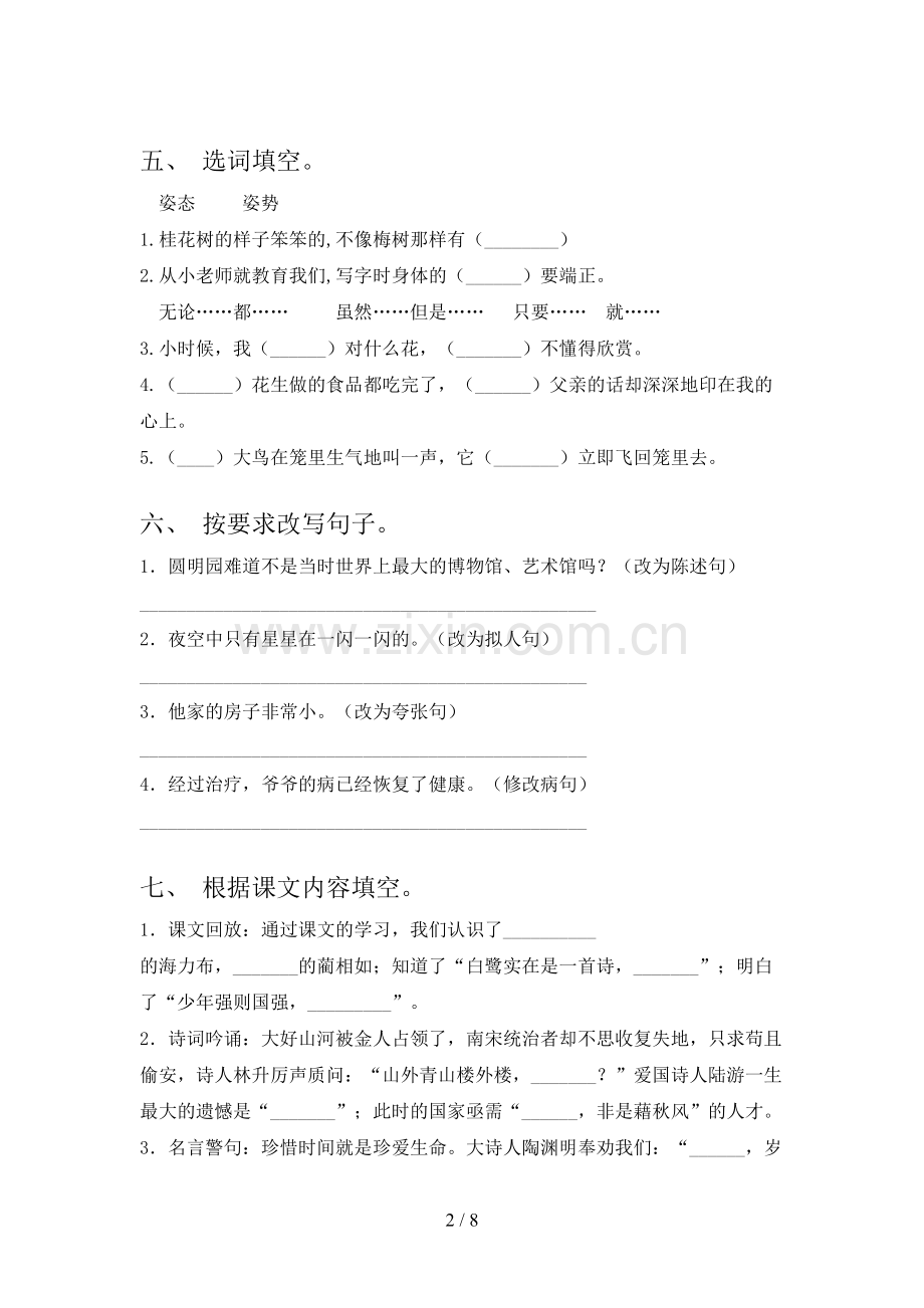 人教部编版五年级语文上册期末测试卷及答案【各版本】.doc_第2页