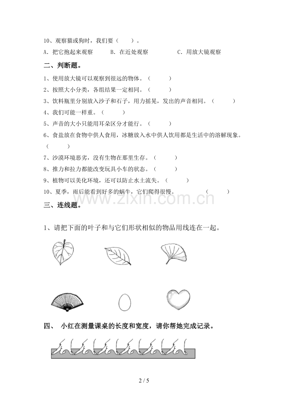 2022-2023年教科版一年级科学下册期中测试卷加答案.doc_第2页