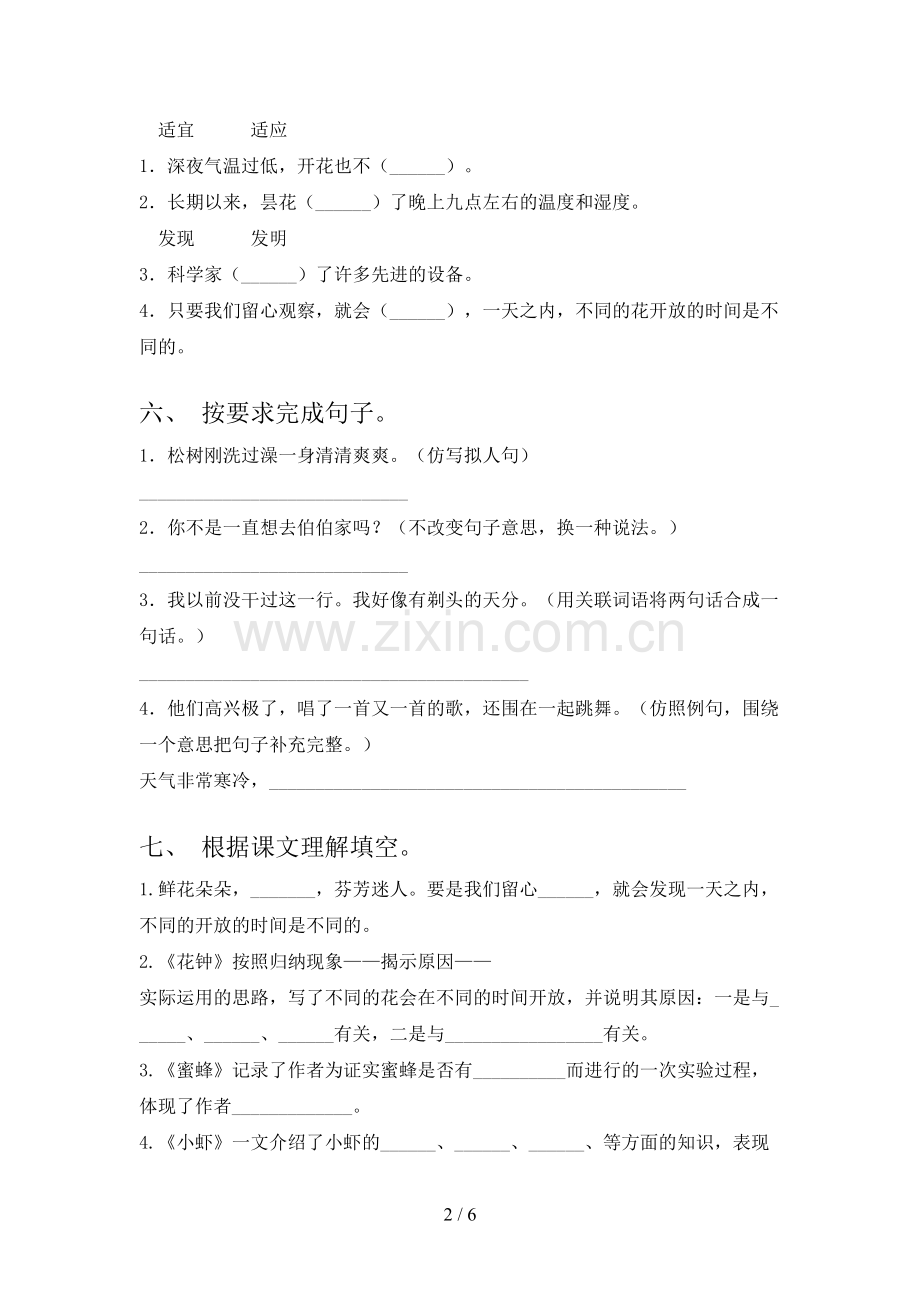 三年级语文上册期末试卷及答案(1).doc_第2页