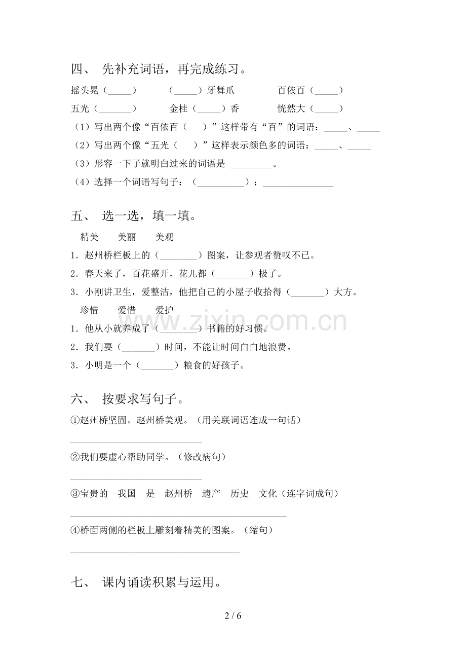 人教版三年级语文下册期末考试.doc_第2页