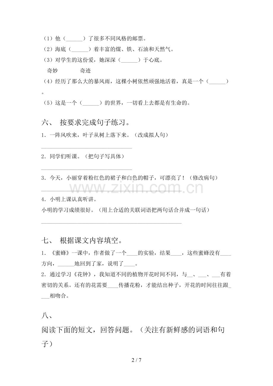 部编版三年级语文上册期末考试卷(带答案).doc_第2页