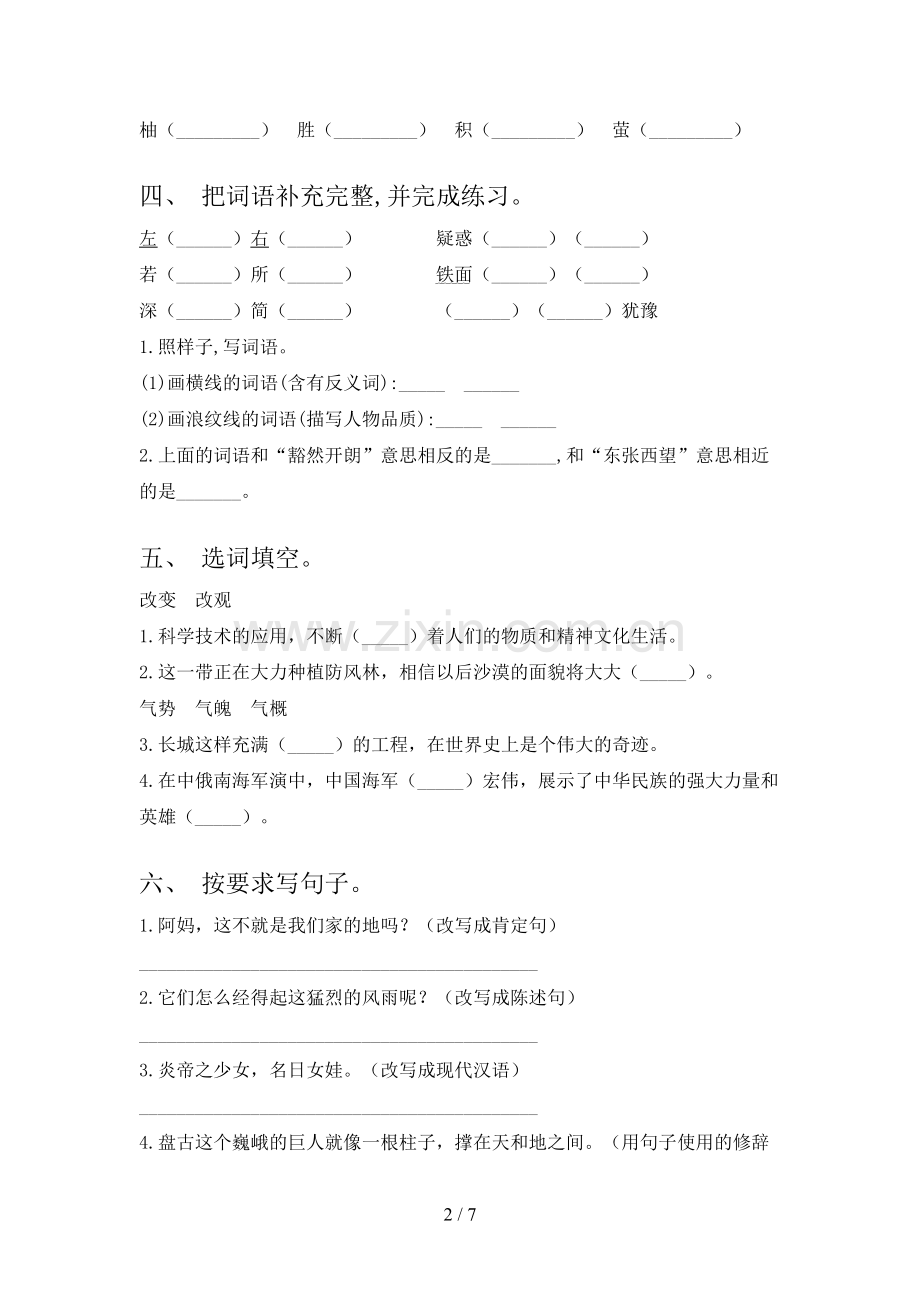 2023年人教版四年级语文下册期末考试题及答案【审定版】.doc_第2页