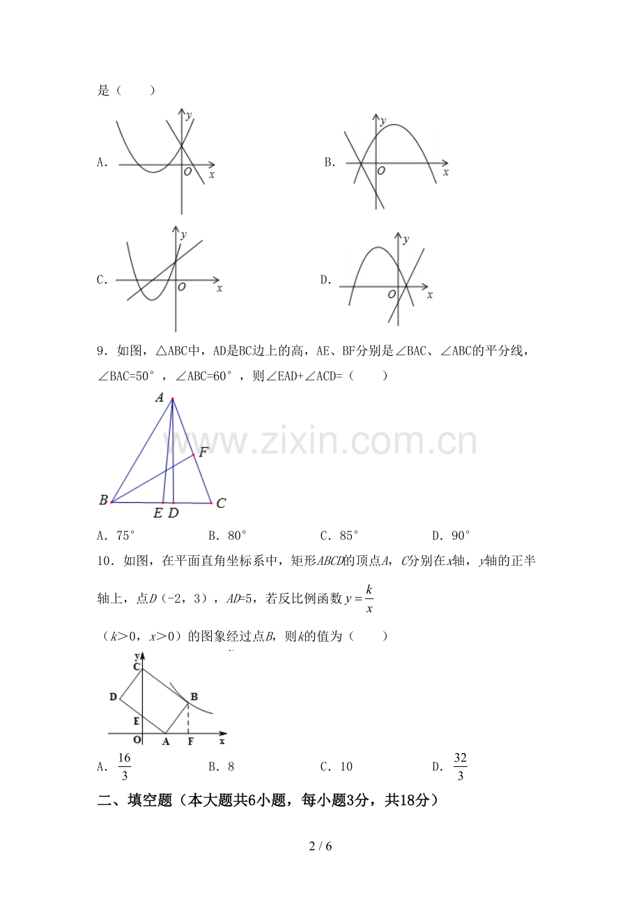 2022-2023年部编版九年级数学下册期中试卷【带答案】.doc_第2页