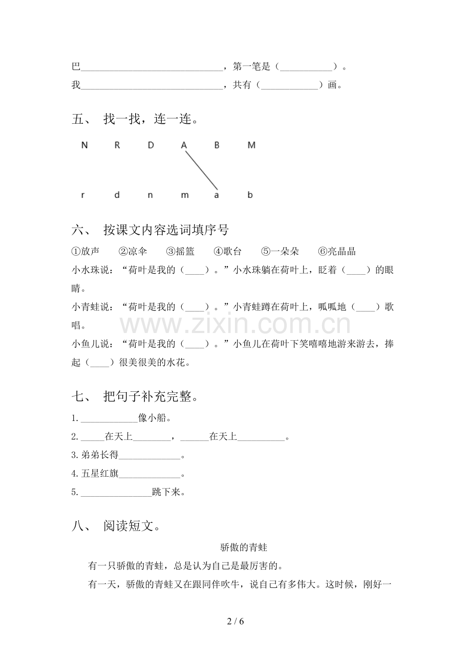 部编人教版一年级《语文下册》期末试卷(带答案).doc_第2页