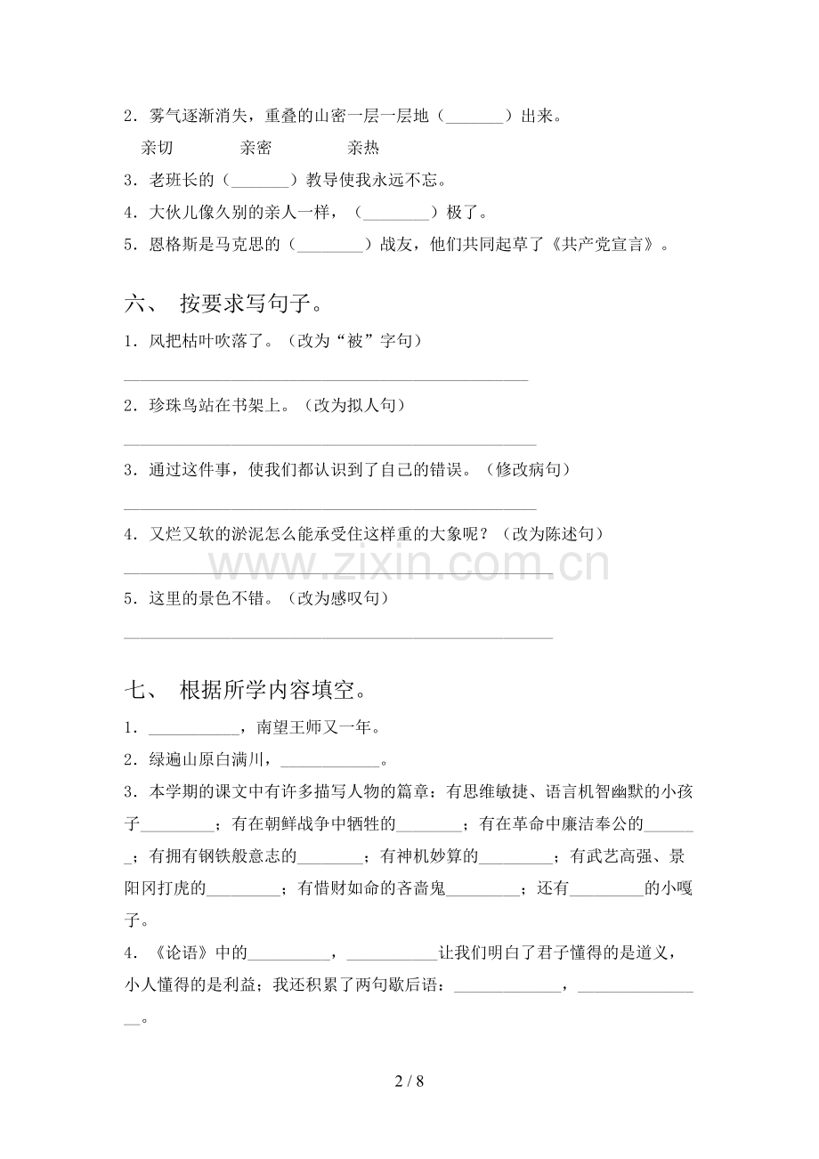 五年级语文下册期末考试【加答案】.doc_第2页
