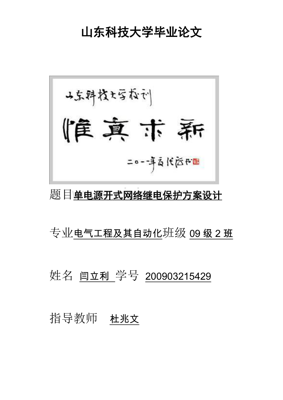 单电源开式网络继电保护方案设计.doc_第1页