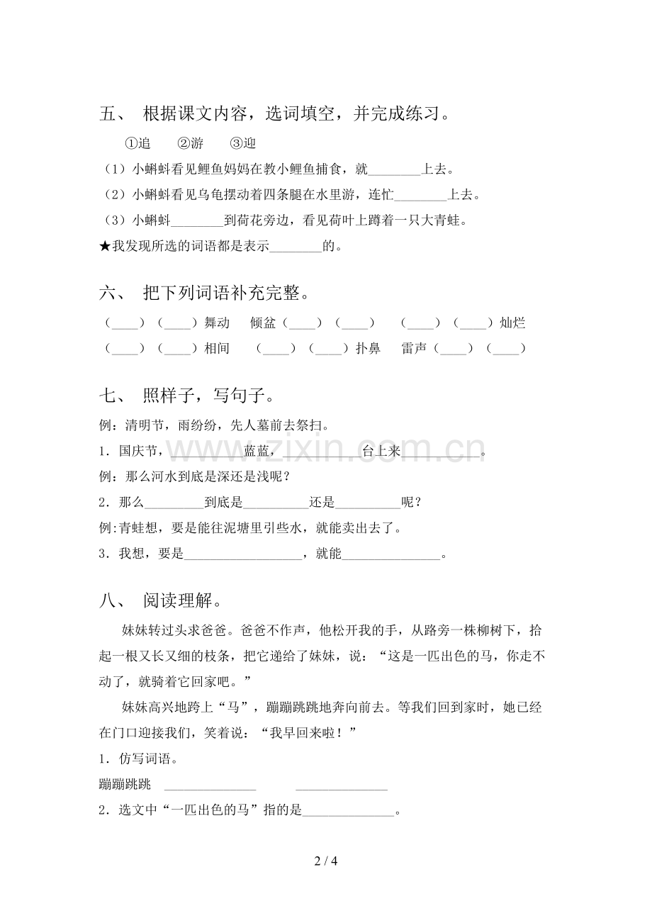 部编版二年级《语文上册》期末试卷(可打印).doc_第2页