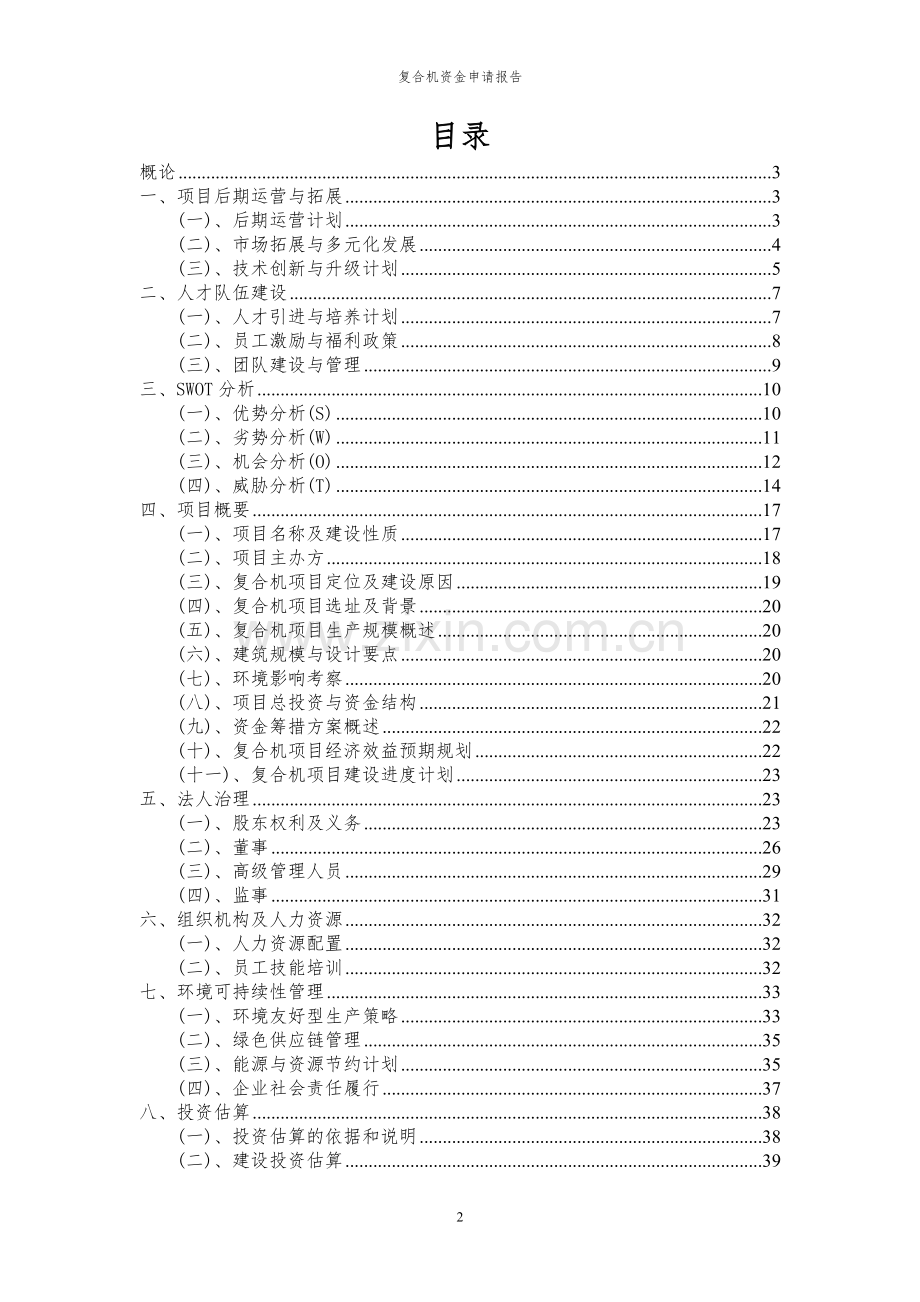 2024年复合机项目资金申请报告.docx_第2页