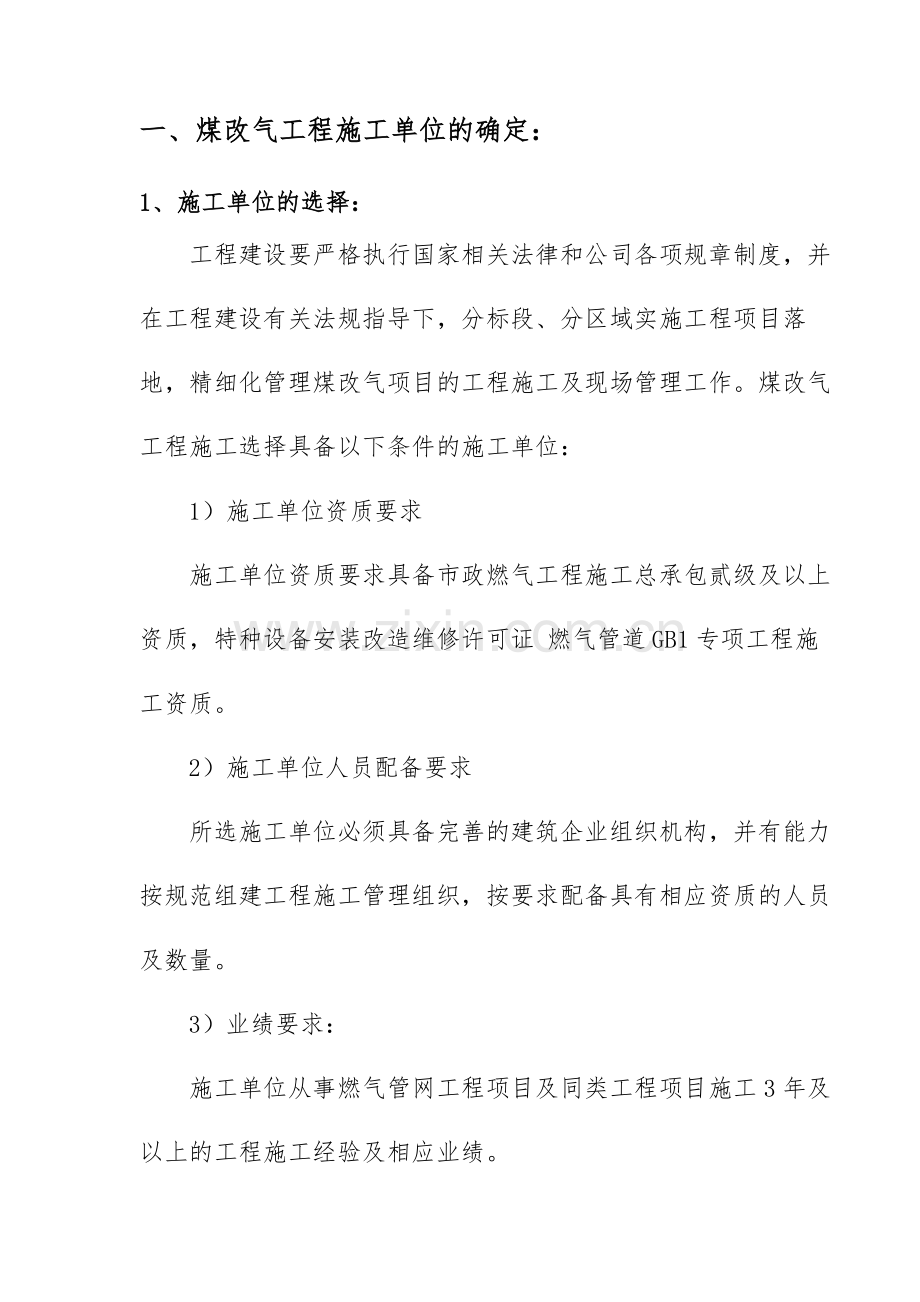 煤改燃气工程甲方管理制度及应急方案.doc_第2页