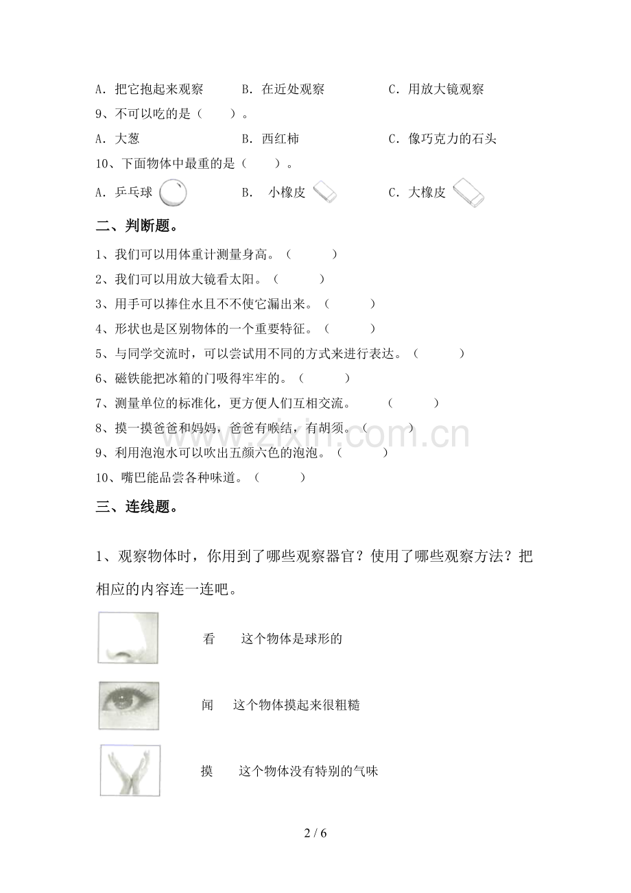 2022-2023年教科版一年级科学下册期中考试卷(各版本).doc_第2页