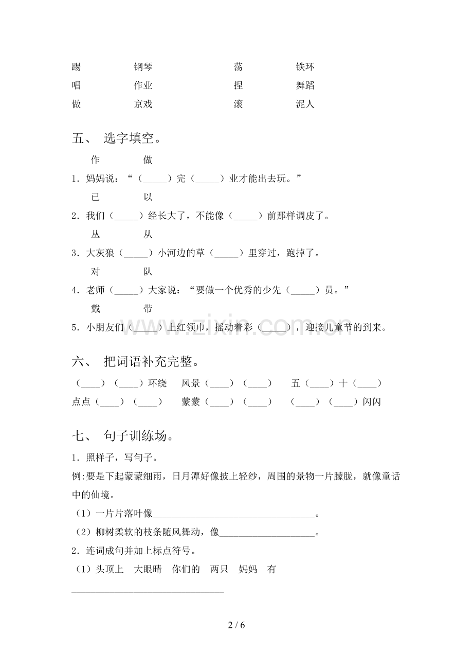 人教部编版二年级语文下册期末测试卷【及参考答案】.doc_第2页