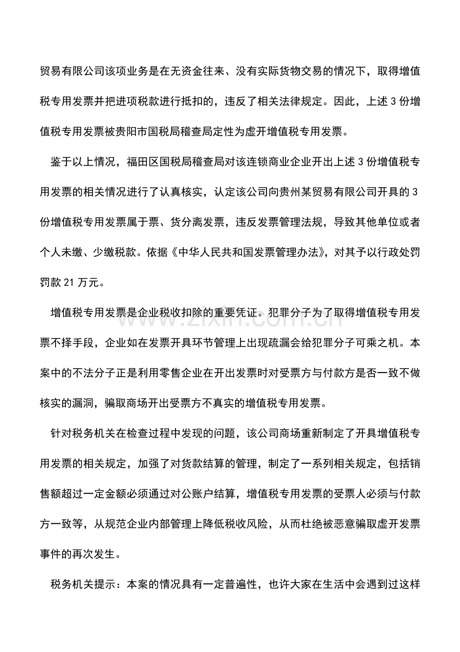 会计实务：财务人员必看案例：专票不要随便开.doc_第2页