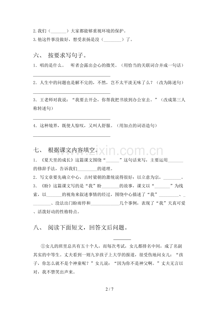 人教版六年级语文上册期末考试卷(A4版).doc_第2页