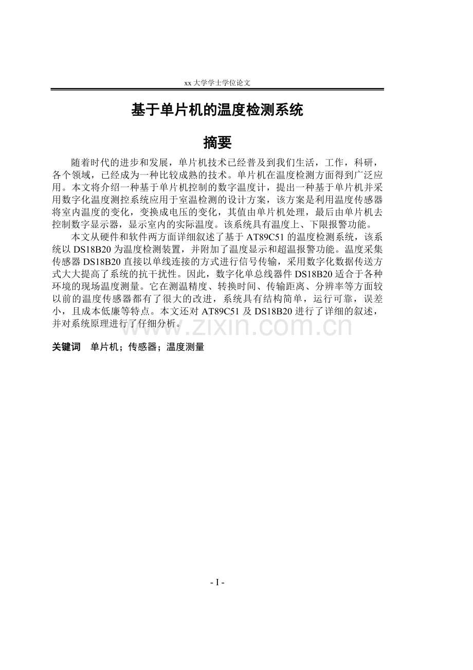 基于单片机的温度检测系统.doc_第1页