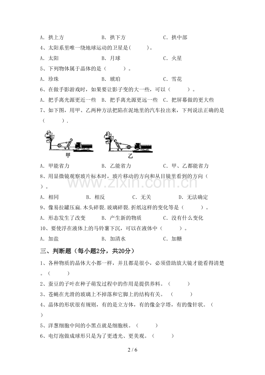 2022-2023年教科版六年级科学下册期中试卷及答案【精选】.doc_第2页