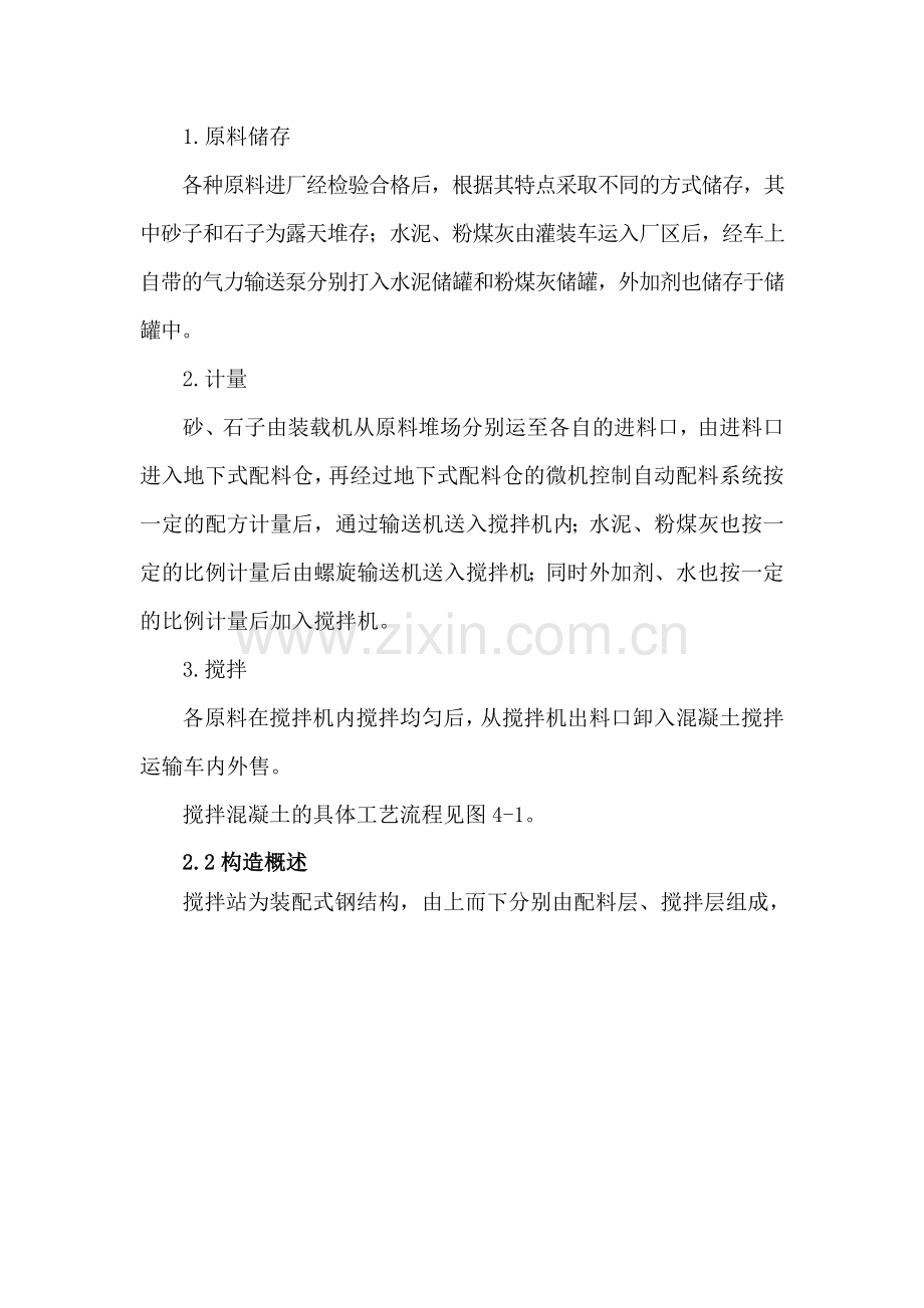 商品混凝土项目技术标书.doc_第2页