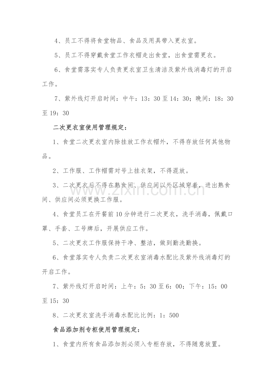 XXX学校膳食操作规范管理系统.docx_第2页
