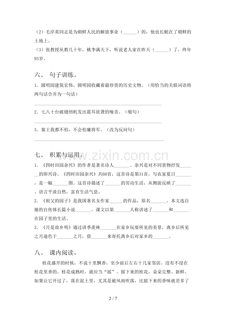 2023年人教版五年级语文上册期末测试卷(各版本).doc_第2页