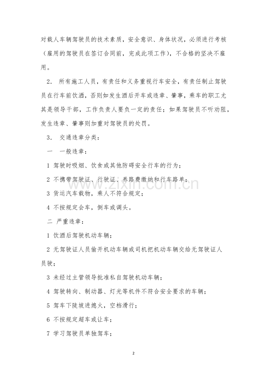 监理车辆管理制度3篇.docx_第2页