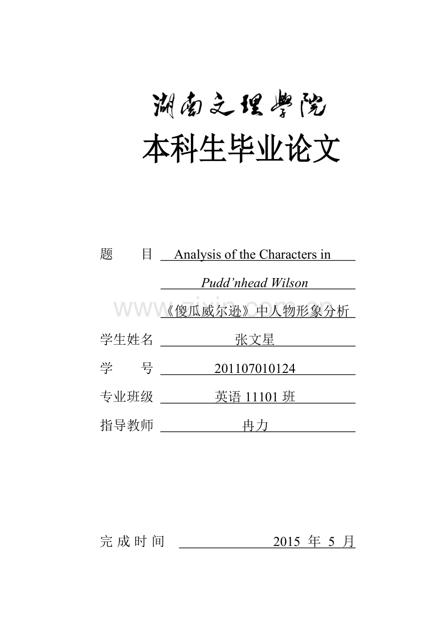傻瓜威尔逊》中人物形象分析.doc_第1页