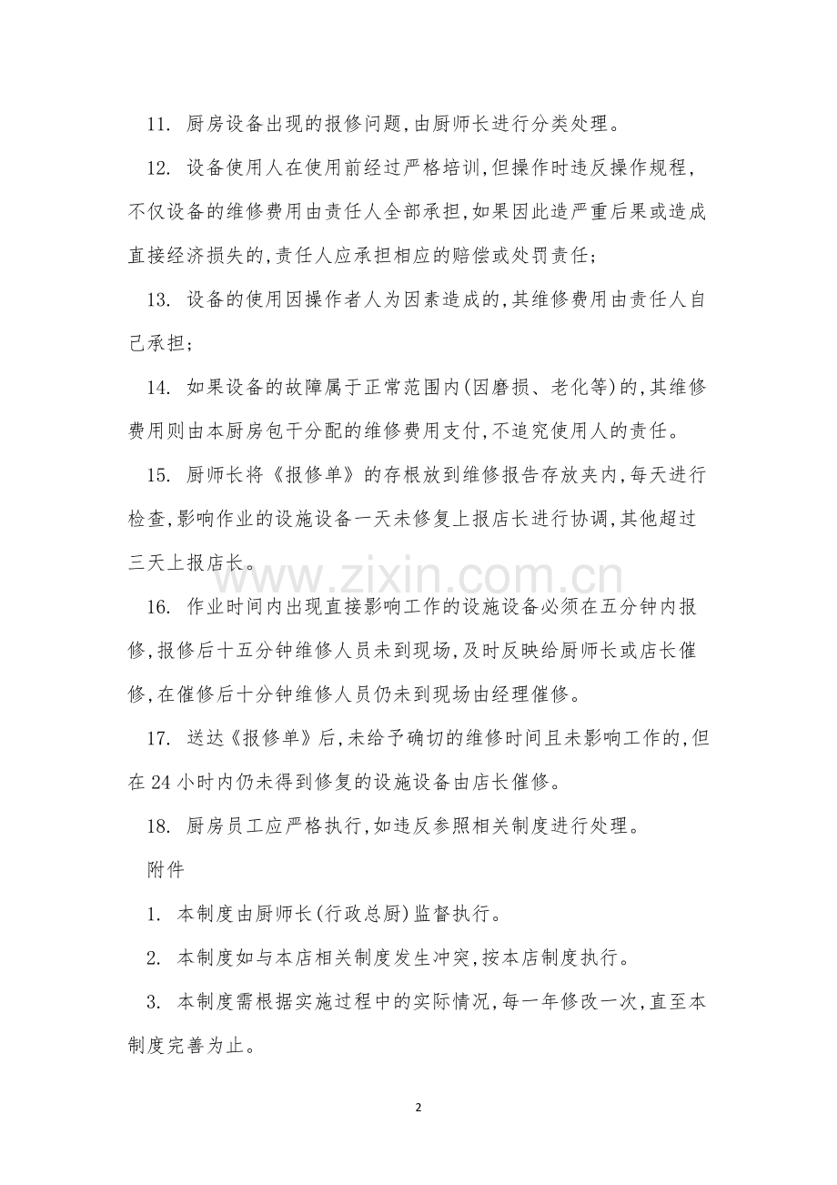 设备工具管理制度6篇.docx_第2页