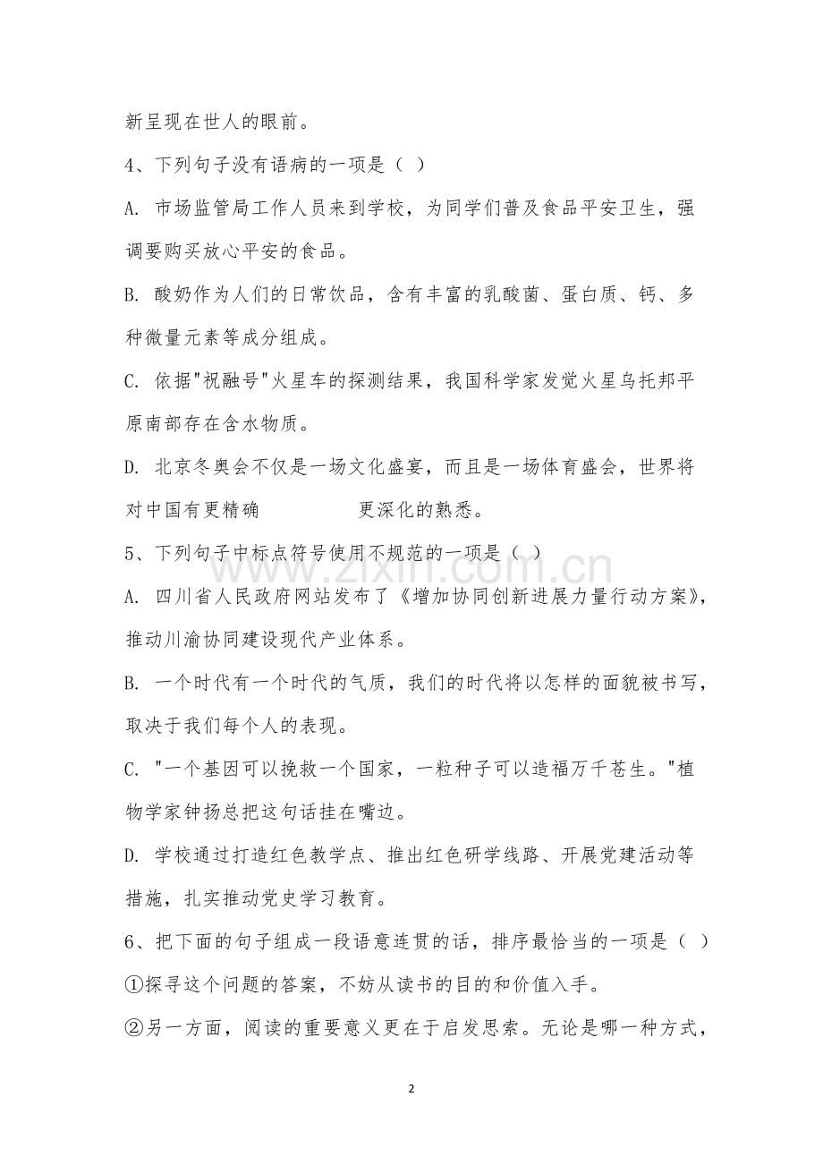 四川乐山2022年中考语文真题及参考答案.docx_第2页