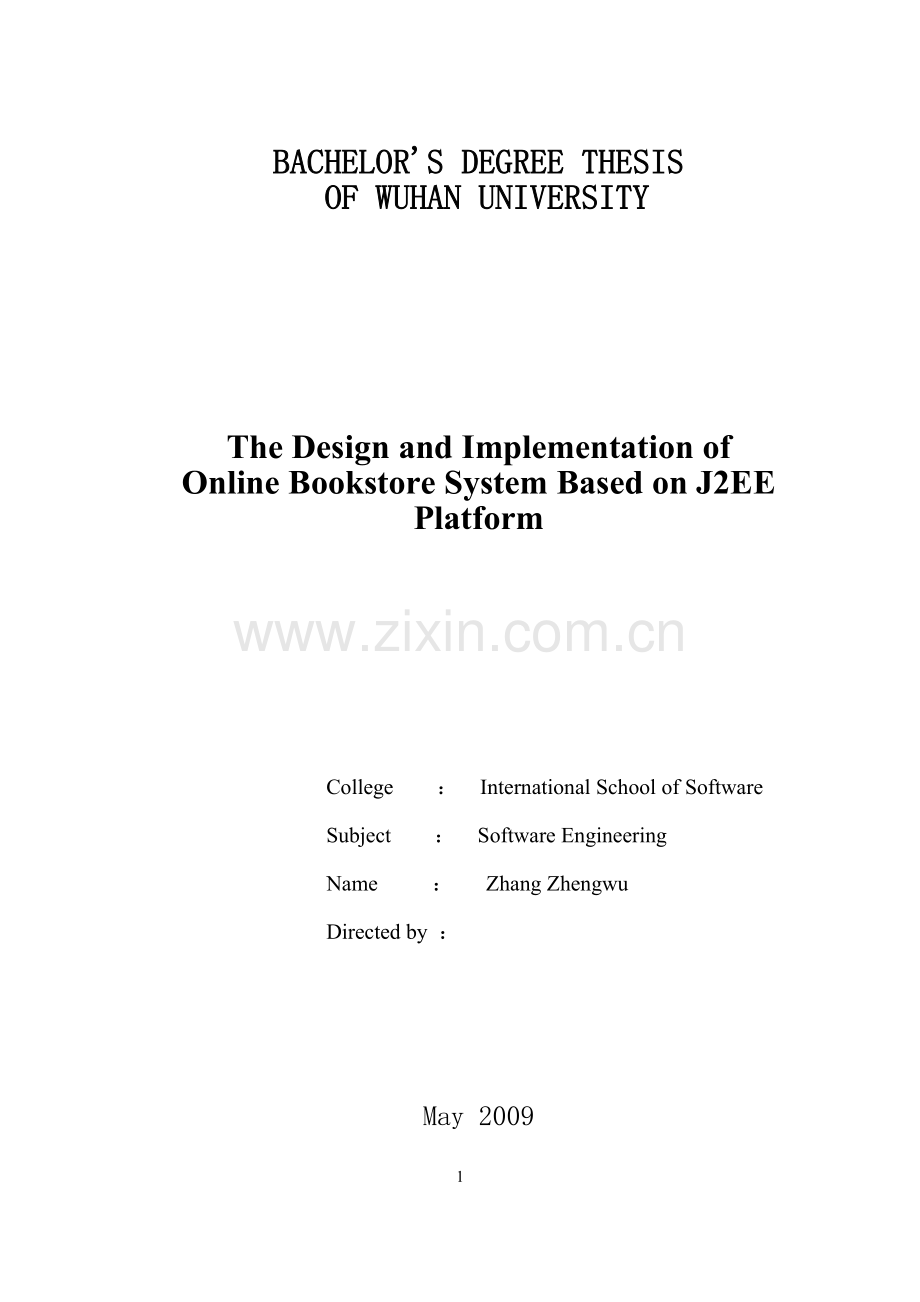 基于j2ee网上购书系统的设计与实现.doc_第2页