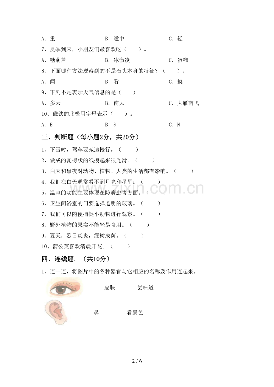 教科版二年级科学下册期中考试卷及答案【各版本】.doc_第2页