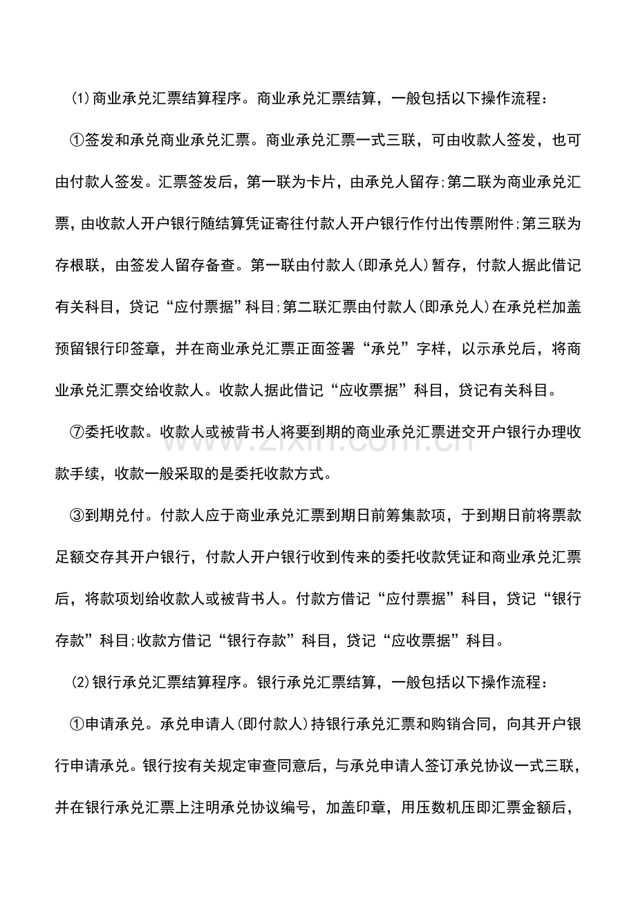 会计实务：商业汇票结算方式.doc_第2页