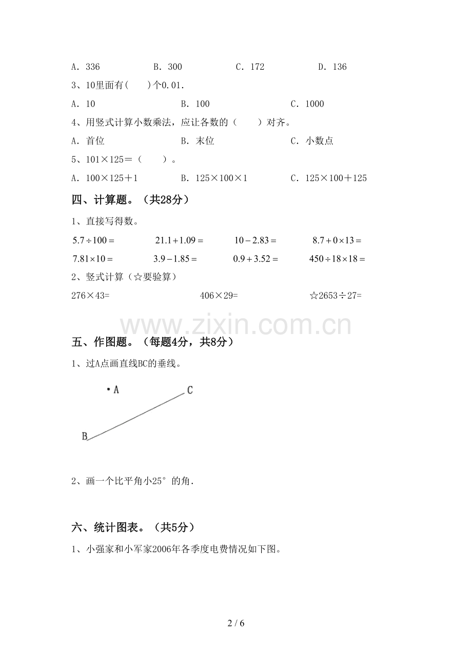 2022-2023年部编版四年级数学下册期中试卷(真题).doc_第2页